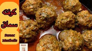 Sumac Meatball | کوفته سماق | Ashpaz Joon