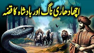 Badshah Aur Naag Ka Ajeeb Qissa | Urdu Moral Story