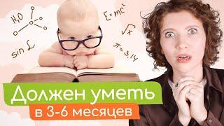 ВАЖНЕЙШИЙ ПЕРИОД РАЗВИТИЯ МАЛЫША 3-6 месяцев! КАК НЕ НАВРЕДИТЬ И ИЗБЕЖАТЬ ЗАДЕРЖКИ РАЗВИТИЯ