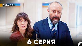 Вавилон 6 Серия (Русский Дубляж) FULL HD