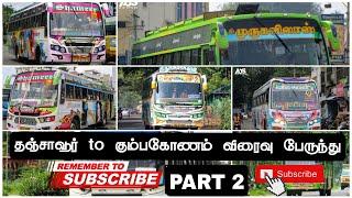 Thanjavur speed bus | THANJAVUR TO KUMBAKONAM | delta bus king #thanjavur #subscribe #kumbakonam