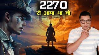 वो रहस्यमय समययात्री भविष्य से आया था Mystery of Time Traveler from Year 2256 who Vanished