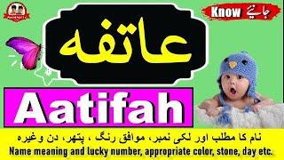 Aatifah Name Meaning in Urdu