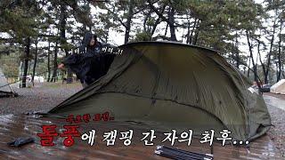 SUB) The end of a person who went camping on a stormy day/Korean Camping VLOG/Solocamping