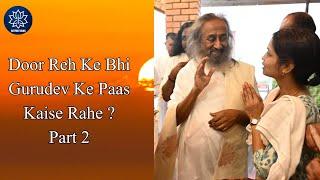 Door Reh Ke Bhi Gurudev Ke Paas Kaise Rahe ?-  Part 2 By Sharavathi Ravinarayana