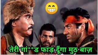 Sunny deol dubbing video!!sunny deol ki gali vali video!! funny dubbing!!