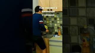 школьная столовая #пегаготовит #пега #борщрецепт #готовкапеги