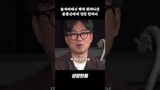 장항준 영화감독을 무시하자 빡쳐서 자리를 박차고 나간 윤종신에 대한 한마디ㄷㄷ
