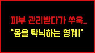 팀원 와이프와의 아찔한 사랑이야기 썰 [썰/라디오/실화사연/막장/썰읽어주는공주]