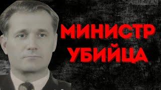 Маньяк министр СССР | Олег Иванович Рудой