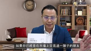 外匯起步必讀!!! 【打造你的外匯鈔能力 輕鬆學會外匯保證金】