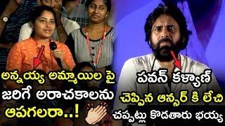 Pawan Kalyan Mind Blowing Answer To A Student About Women Facing Problem In Our Society || TWB