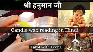 Candle wax reading Tarot hindi : श्री हनुमान Messages | Tarot with Leena