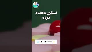 میدونستید استامینوفن قاتل کبده؟!!#shorts #کبد_چرب #استامینوفن