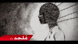 ملحد - أغنية راب عربي - الزيدي