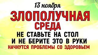 13 ноября День Спиридона и Никодима. Что нельзя делать 13 ноября День Спиридона. Традиции и приметы