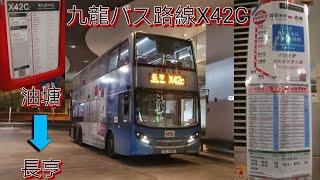 [2020最後影片.二人的季節] 巴士極速行車傳記KMB 九巴X42C線日文版