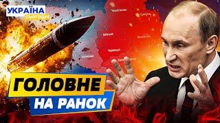 НАЙМАСОВАНІША РАКЕТНА АТАКА! ЦИРКОНИ, КИНДЖАЛИ, КАЛІБРИ – НА КИЇВ! Є ПРИЛЬОТИ – РАНОК 17.11.2024