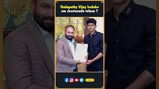 Thalapathy Vijay Son Is Debuting In Kollywood  | Jason Vijay, Lyca | Tamil Movies | Leo | Thyview