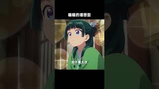 猫猫的理想型