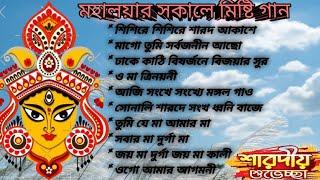 mahalaya song l agomoni song l birendra krishna bhadra mahalaya l আগমনী গান l #মহিষাসুরমর্দিনী