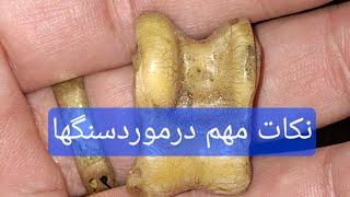 چندتانکته مهم درموردسنگهاومهره ها