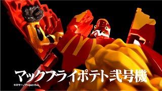 マクドナルド×エヴァ「マックフライポテト弐号機」篇