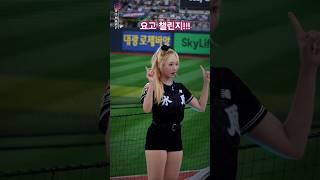 조예린치어리더 요고 챌린지!!! #조예린치어리더 #ktwiz치어리더 #요고챌린지