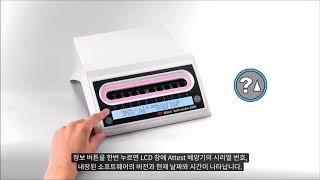 3M Attest Auto-reader 490H 세팅 및 설정법 안내