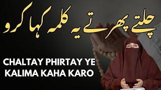 Chaltay Phirtay Ye Kalima Kaha Karo By Dr Farhat Hashmi