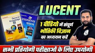 भौतिकी विज्ञान | Complete Lucent Physics For All Exams | Lucent Medieval History One Shot