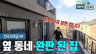[인천신축빌라] 검암동에 테라스고급빌라 떳다! /5249