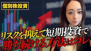 【株式投資】デイトレで継続して勝つために絶対に知っておくべきこと