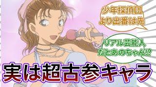 「沖野ヨーコちゃん、古参キャラの割にあんまり出番ないよね」についてのネットの反応集 【名探偵コナン】