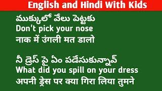 Hindi and English With Kids| Lesson#143| పిల్లలతో హిందీ మరియు ఇంగ్లీష్ లో మాట్లాడండి