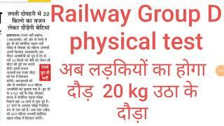 Railway Group D physical test, girls physical test news