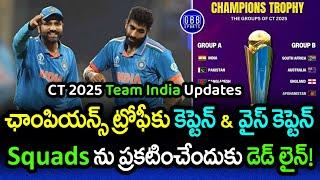 India's Captain & Vice-Captain for Champions Trophy 2025 | Squad Submission Deadline | GBB Sports