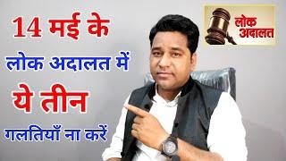 National Lok Adalat Loan Settlement| Lok Adalat Me Loan Ka Settlement|#vidhiteria