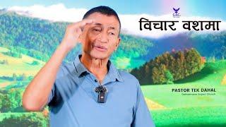 Thoughts in captivity || विचार वशमा || Pastor Tek Dahal || GAC