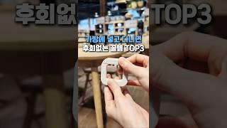 가방에 넣고 다녀야하는 꿀템 TOP3 #쿠팡추천 #쿠팡꿀템 #가방걸이 #보풀제거기 #가방속무드등