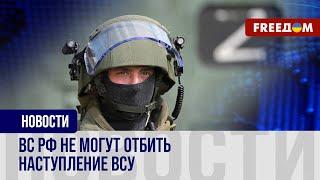 РФ задействовала спецназ ФСБ в Курской области. Но и он не способен отбить атаки ВСУ