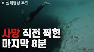 실종된 다이버가 죽기 전 촬영된 영상에서 발견한 충격적인 비밀