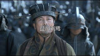 益州刘焉