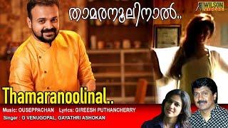 Thamara Noolinal Full Video Song |  HD |  - Mullavalliyum Thenmavum Movie Song |  REMASTERED AUDIO |