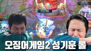 오징어게임2 이정재로 롤을 한다면?ㅋㅋㅋㅋㅋㅋㅋㅋ Playing LOL as Seong Gi-hun from Squid Game 2