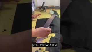 실기 실습 쉬폰 편 : 심지& 밑단 꺽기 SIXTH SENSE- FASHION DESIGN / MODA :