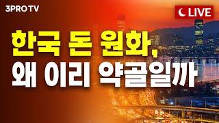 [25.03.10 오후 방송 전체보기] 불확실성이 도사리는 시장, 개인도 힘이 부치나? 장중 상승폭 반납중 / 러시아 대형 정유소 시설 손상 소식에 정유 상승