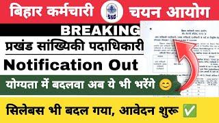 BREAKING: BSSC BSO VACANCY NOTIFICATION OUT || सिलेबस, योग्यता में बड़ा बदलाव, चयन प्रक्रिया #bssc