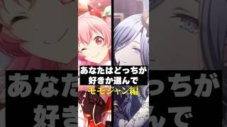 プロセカの光属性と闇属性、みんなはどっちのイラストが好き？③#shorts