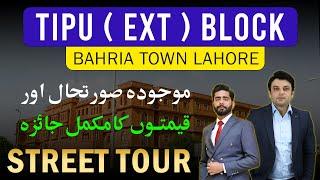 Bahria Town Lahore Tipu Extension Block Current prices Update Latest Street Tour December 2024 | PPS